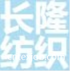 浙江長隆紡織有限公司