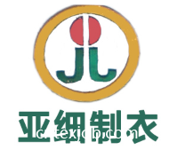 常州亞細制衣有限公司