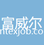 富威爾（珠海）復合材料有限公司