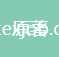 紹興原著紡織品有限公司