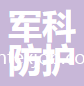 蘇州軍科防護(hù)技術(shù)有限公司