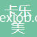 嘉興卡樂美紡織品有限公司