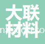 大聯(lián)新材料（蘇州）有限公司