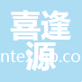 陽谷喜逢源紡織工貿(mào)有限公司