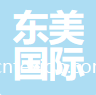 南通東美國際貿(mào)易有限公司