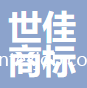開平市世佳商標(biāo)織造有限公司