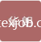 德州華朗進(jìn)出口有限公司