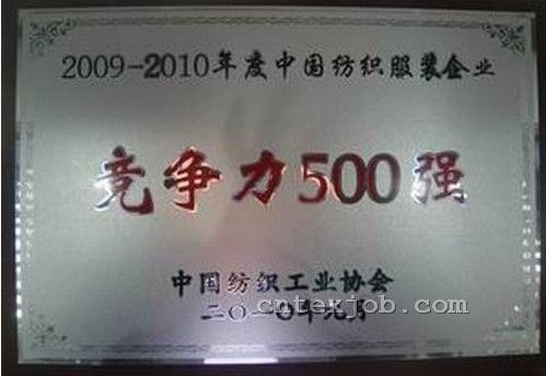 聯(lián)邦三禾紡織入圍中國(guó)紡織競(jìng)爭(zhēng)力500強(qiáng)