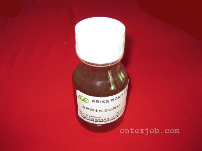 濕摩擦牢度增進(jìn)劑SZ