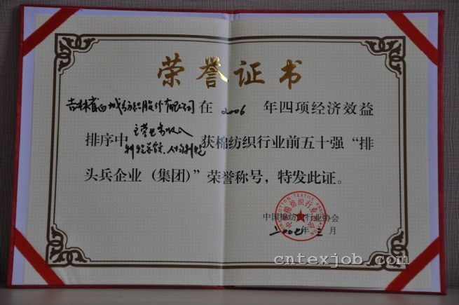 全國棉紡企業(yè)經(jīng)濟(jì)效益50強(qiáng)
