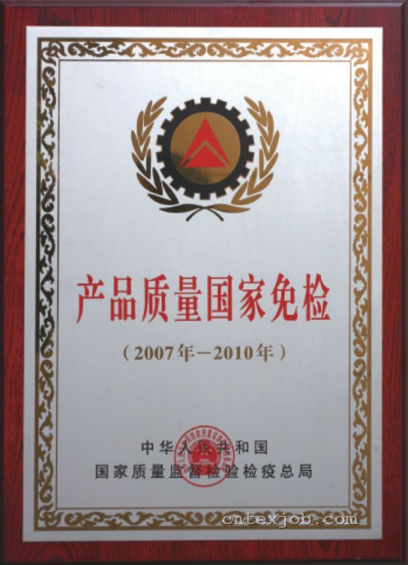 產(chǎn)品質(zhì)量國(guó)家免檢