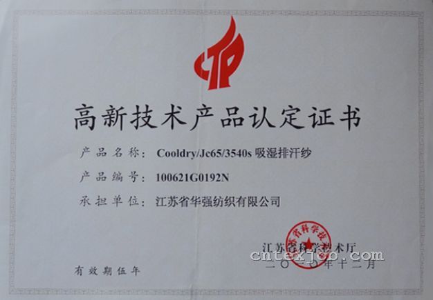 高新技術(shù)產(chǎn)品認(rèn)定證書(shū)