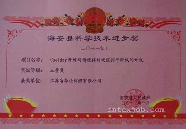 海安縣科學(xué)技術(shù)進(jìn)步獎(jiǎng)