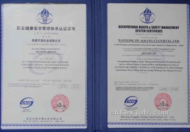 職業(yè)健康安全管理體系認(rèn)證證書(shū)