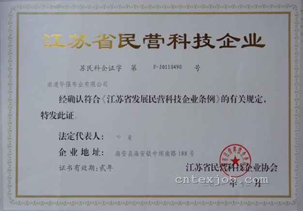 江蘇省民營(yíng)科技企業(yè)