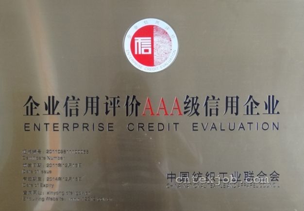 企業(yè)信用評(píng)價(jià)AAA級(jí)信用企業(yè)