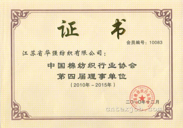 第四屆理事單位