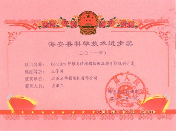 海安縣科技進(jìn)步獎(jiǎng)
