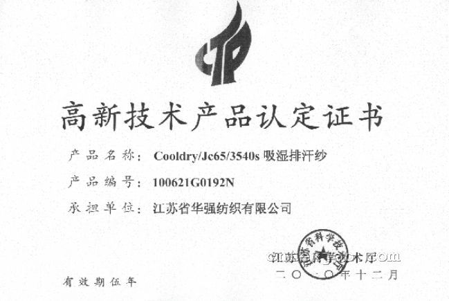 高新技術(shù)產(chǎn)品認(rèn)定證書(shū)