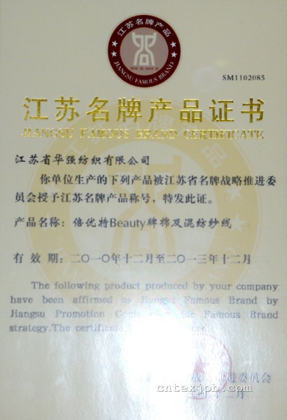 江蘇名牌產(chǎn)品證書(shū)