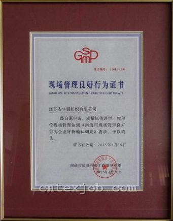 現(xiàn)場(chǎng)管理良好行為證書(shū)